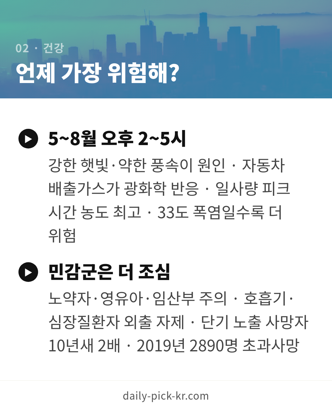 주말 낮 33도·오존 '나쁨'…마스크도 못 막는 이유 카드뉴스 4페이지 - 두 번째 본문