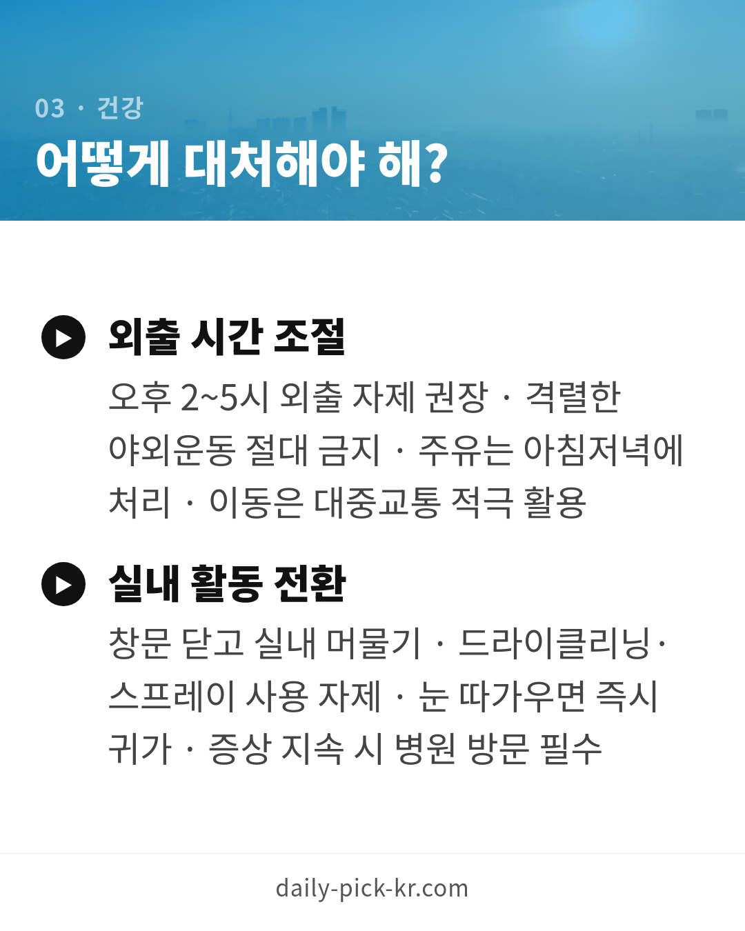 주말 낮 33도·오존 '나쁨'…마스크도 못 막는 이유 카드뉴스 5페이지 - 세 번째 본문