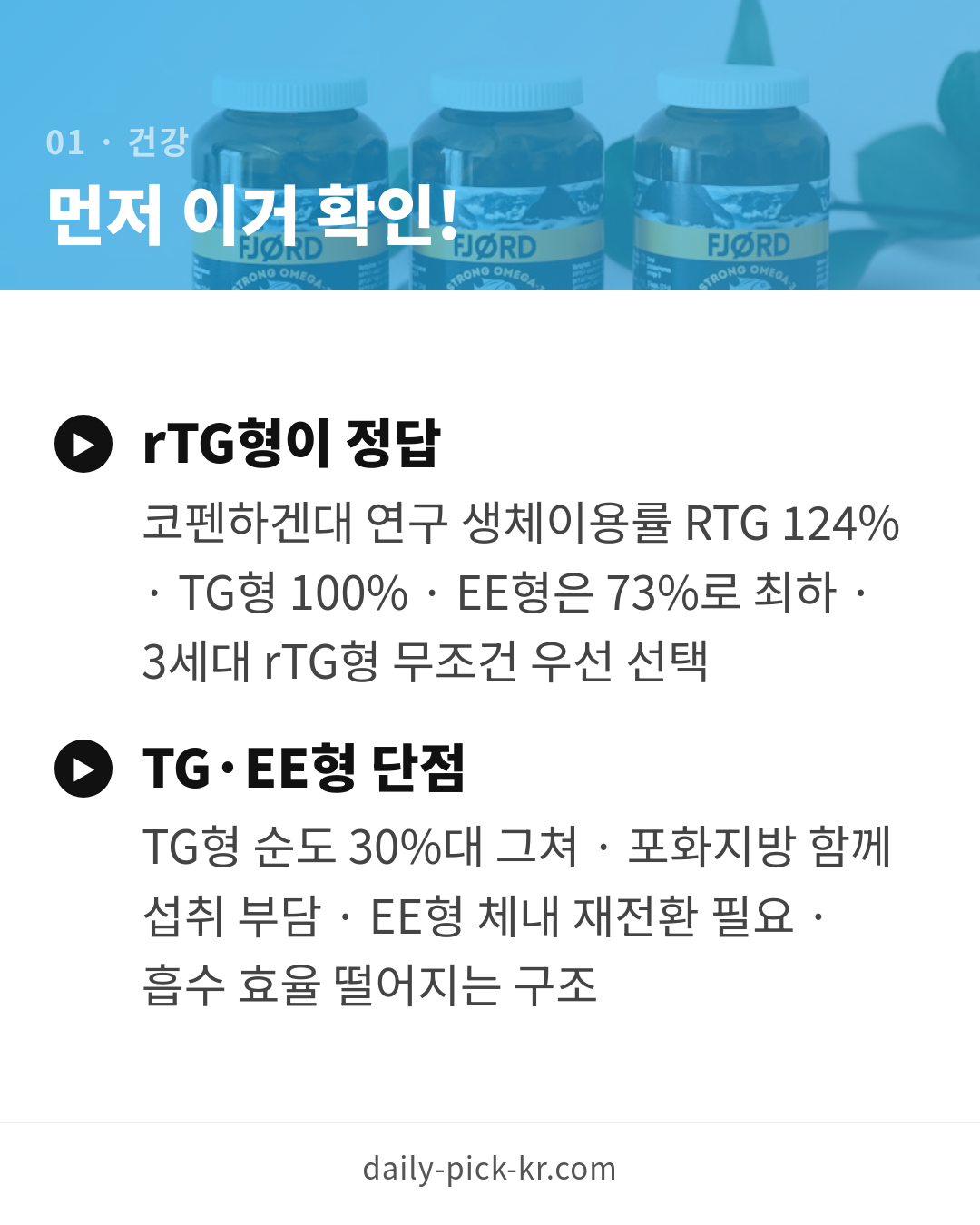 오메가3 고르는 법, 알티지·식물성 차이와 함량 기준 카드뉴스 3페이지 - 첫 번째 본문
