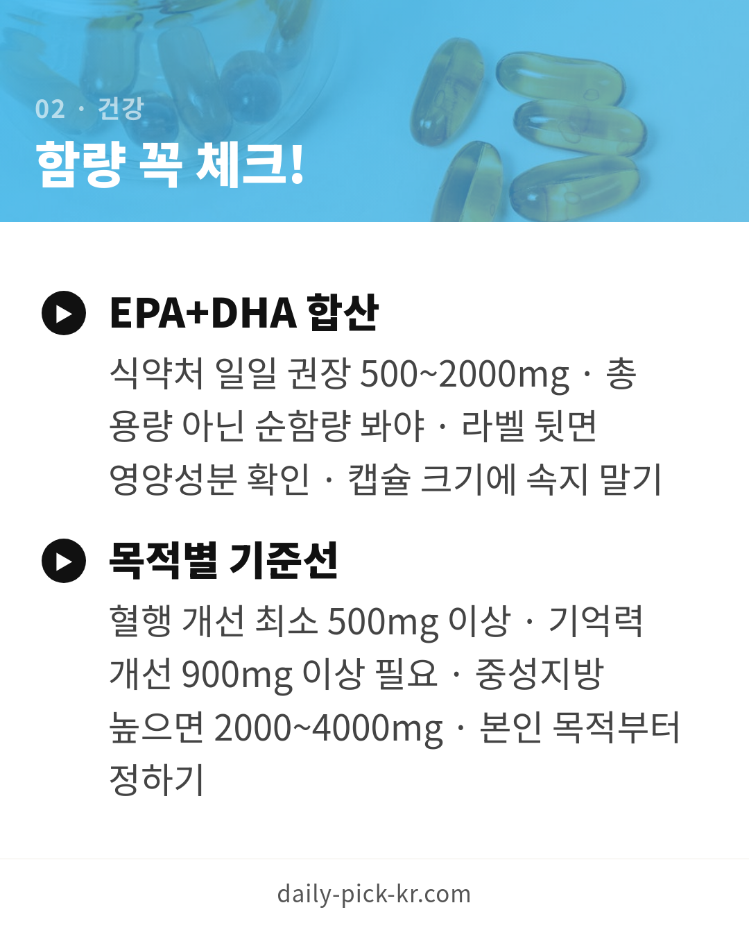 오메가3 고르는 법, 알티지·식물성 차이와 함량 기준 카드뉴스 4페이지 - 두 번째 본문