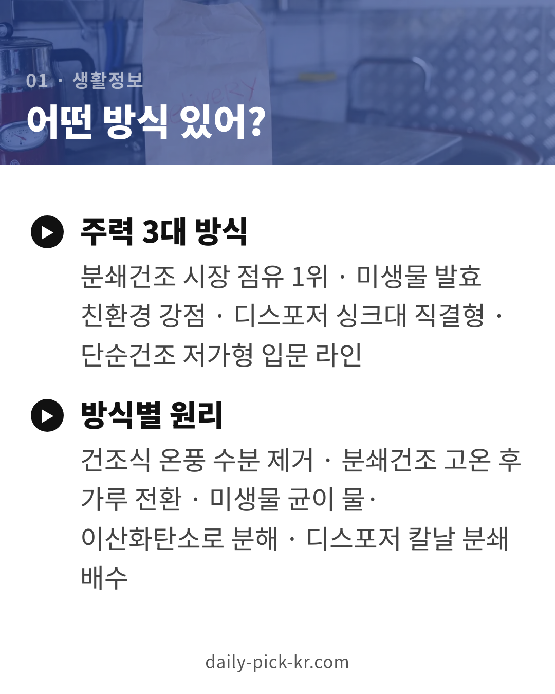 음식물처리기 종류와 고르는 법 카드뉴스 3페이지 - 첫 번째 본문