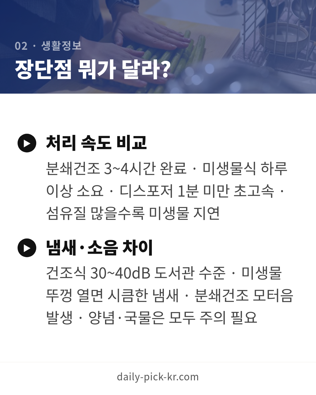 음식물처리기 종류와 고르는 법 카드뉴스 4페이지 - 두 번째 본문