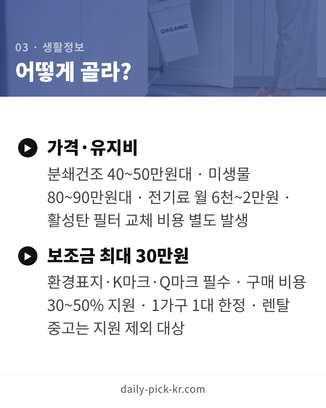 음식물처리기 종류와 고르는 법 카드뉴스 5페이지 - 세 번째 본문