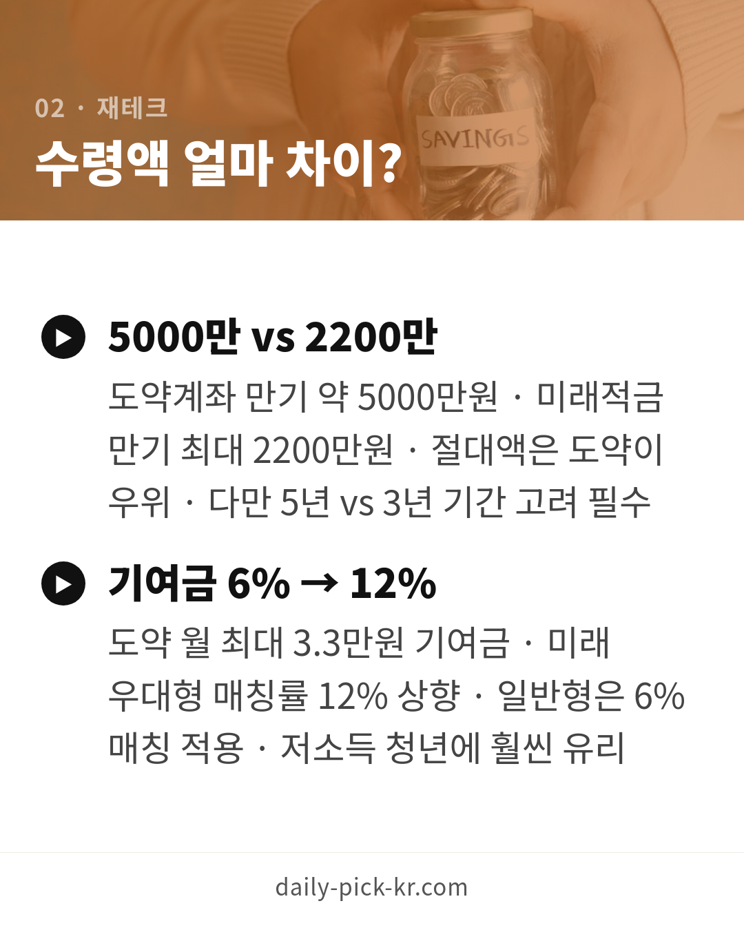 청년도약계좌 조건과 신청 방법 2026 카드뉴스 4페이지 - 두 번째 본문