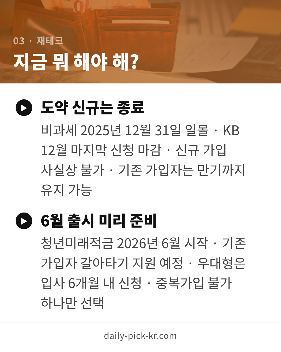 청년도약계좌 조건과 신청 방법 2026 카드뉴스 5페이지 - 세 번째 본문