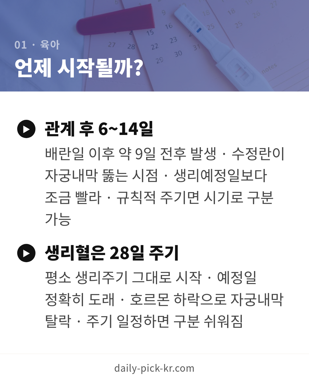 착상혈 증상과 생리혈 구분법 카드뉴스 3페이지 - 첫 번째 본문
