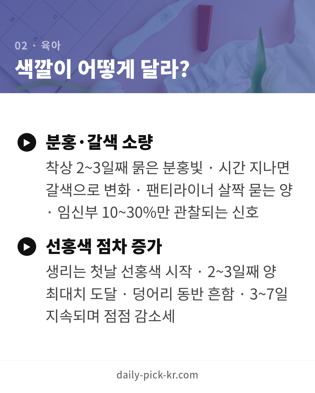 착상혈 증상과 생리혈 구분법 카드뉴스 4페이지 - 두 번째 본문