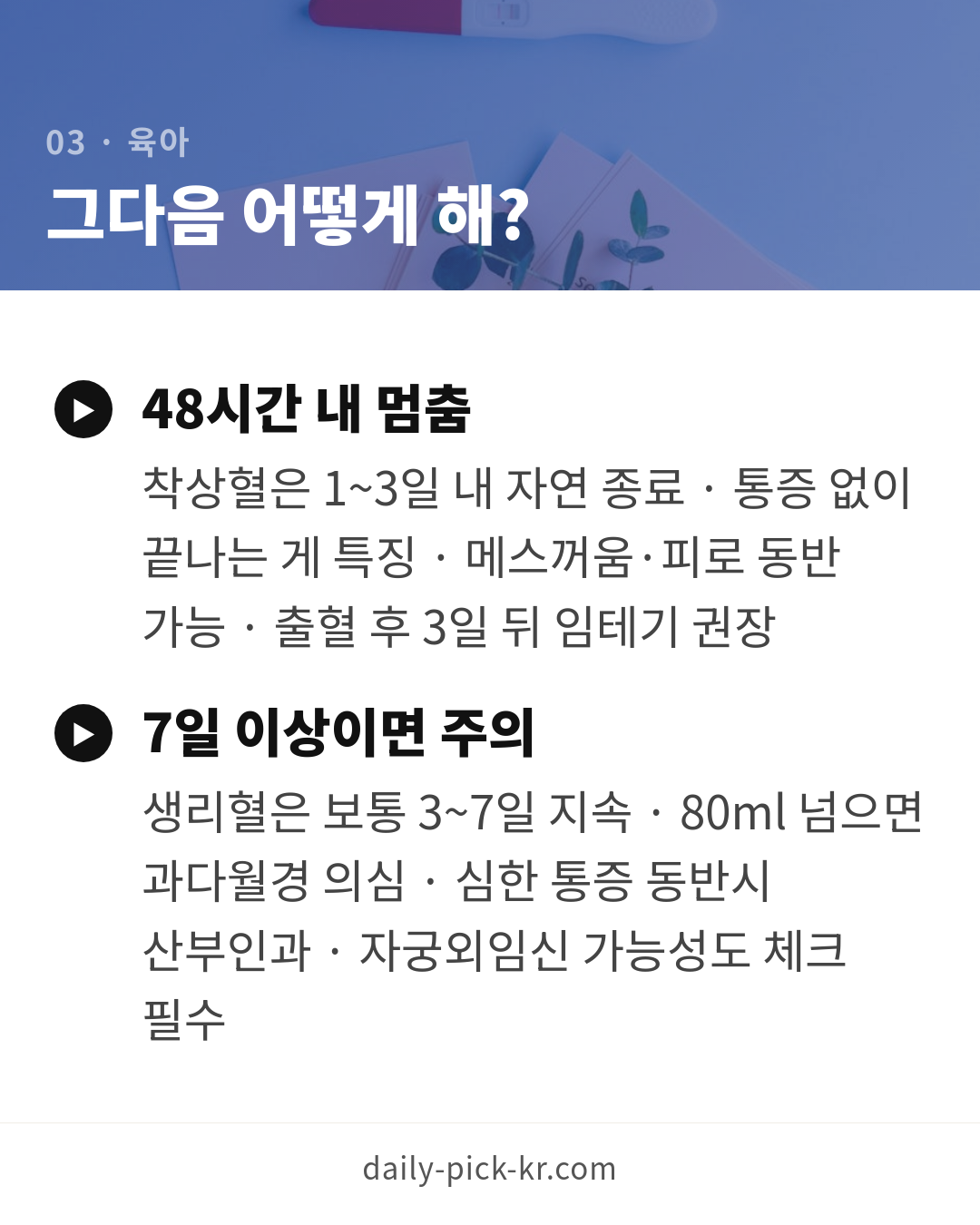 착상혈 증상과 생리혈 구분법 카드뉴스 5페이지 - 세 번째 본문
