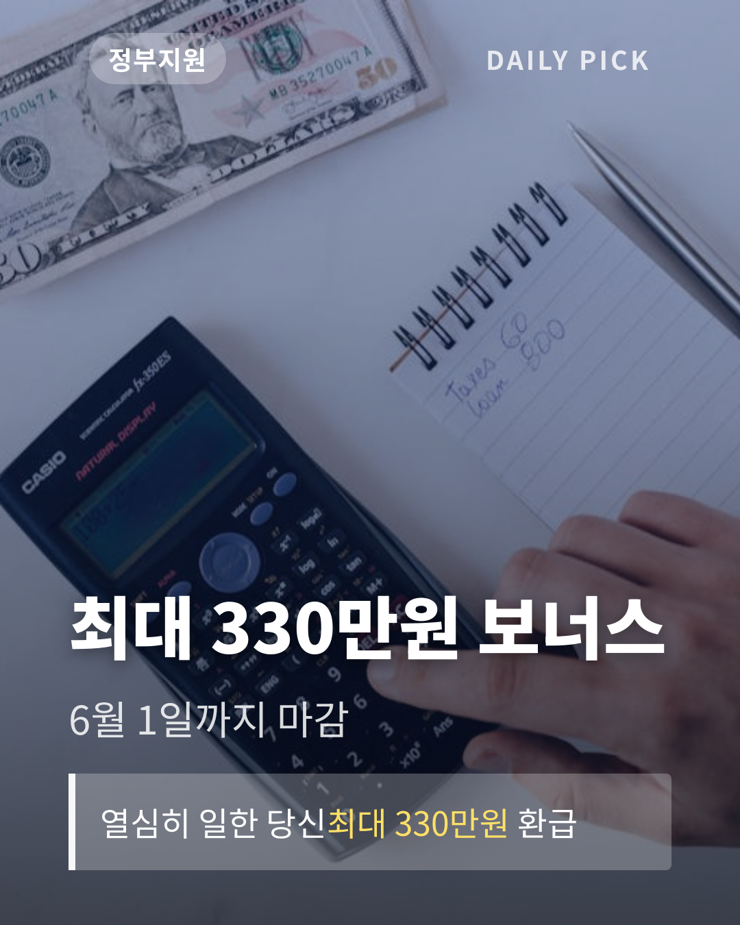근로장려금 신청 조건과 금액 2026 카드뉴스 1페이지 - 후크 및 핵심 질문
