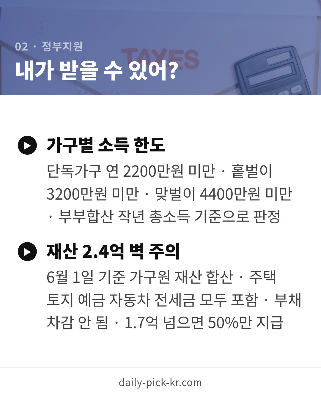 근로장려금 신청 조건과 금액 2026 카드뉴스 4페이지 - 두 번째 본문