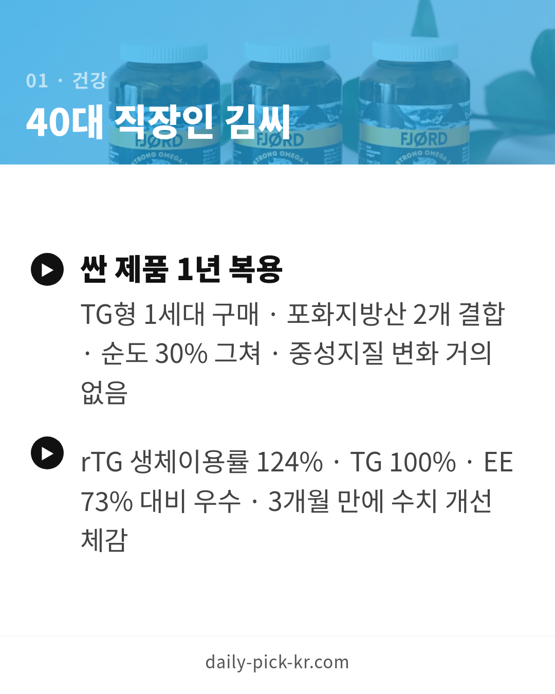 오메가3 고르는 법, 알티지·식물성 차이와 함량 기준 카드뉴스 3페이지 - 첫 번째 본문