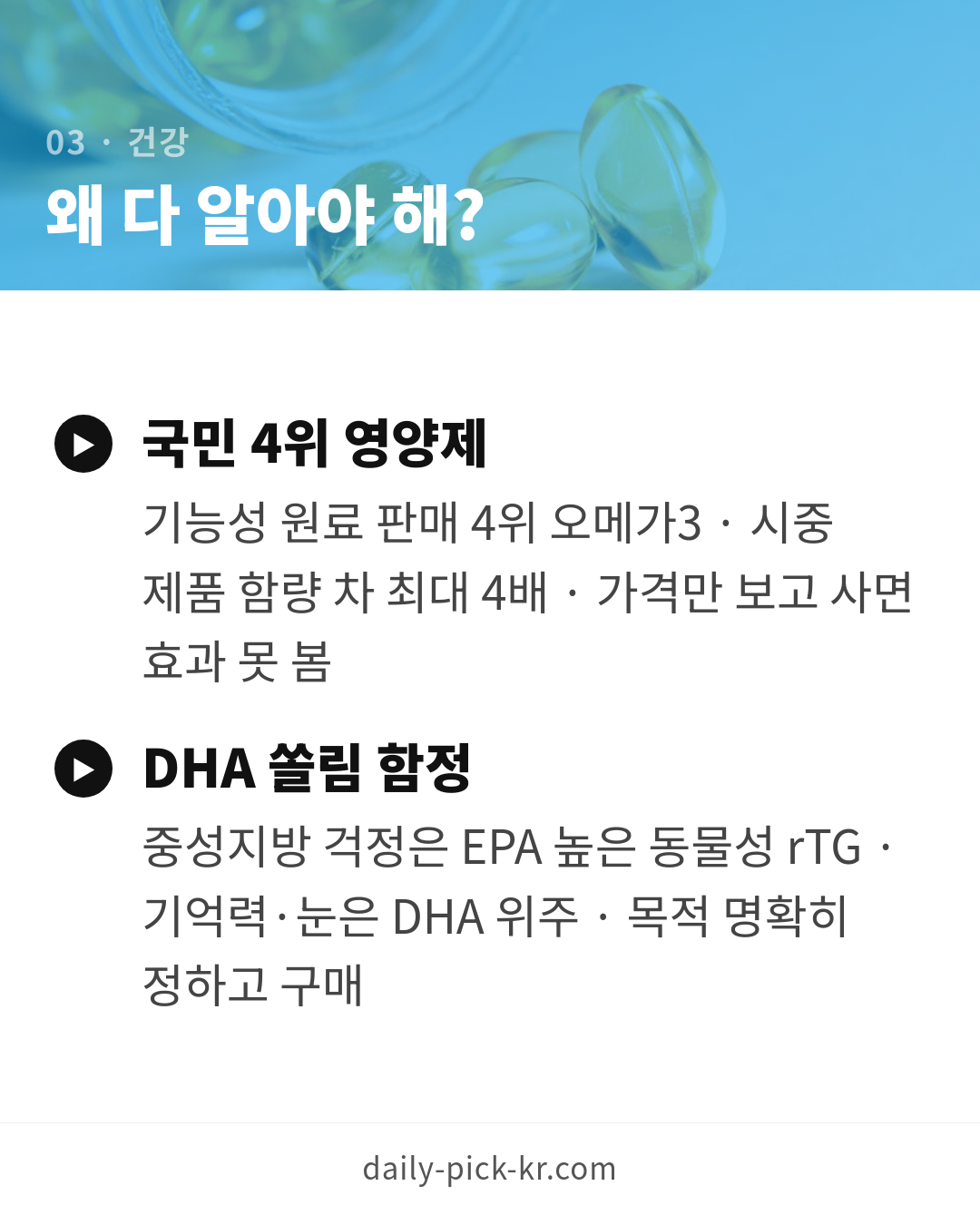 오메가3 고르는 법, 알티지·식물성 차이와 함량 기준 카드뉴스 5페이지 - 세 번째 본문