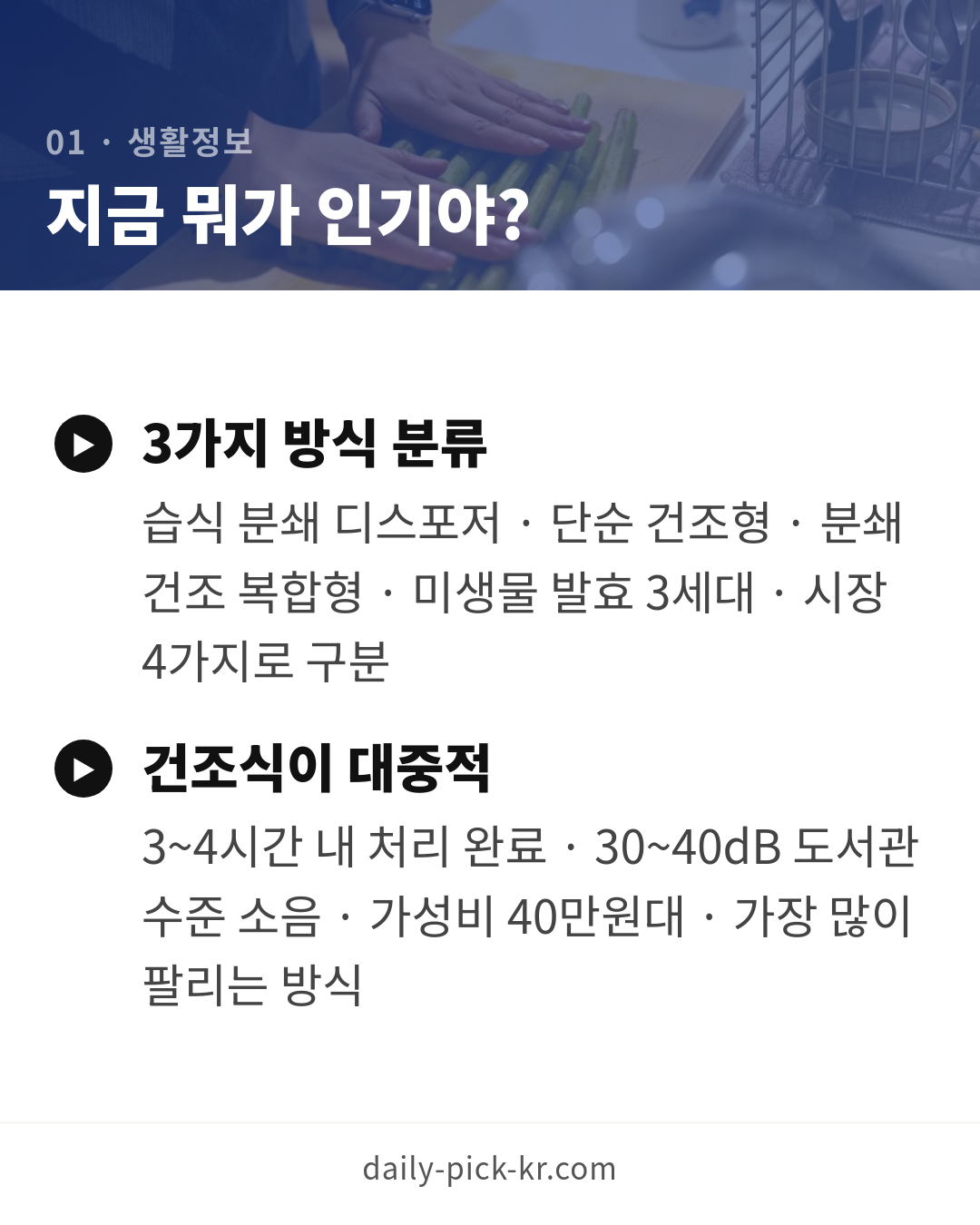 음식물처리기 종류와 고르는 법 카드뉴스 3페이지 - 첫 번째 본문