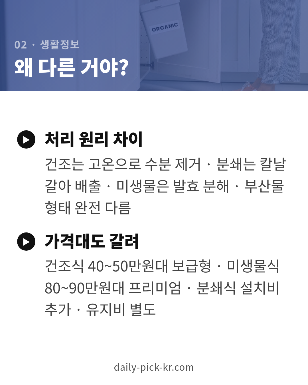음식물처리기 종류와 고르는 법 카드뉴스 4페이지 - 두 번째 본문