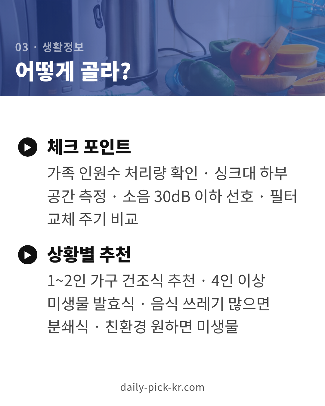 음식물처리기 종류와 고르는 법 카드뉴스 5페이지 - 세 번째 본문