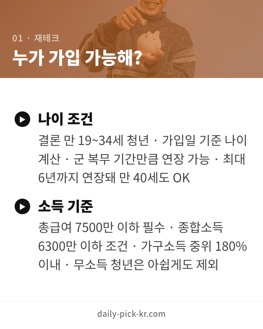 청년도약계좌 조건과 신청 방법 2026 카드뉴스 3페이지 - 첫 번째 본문