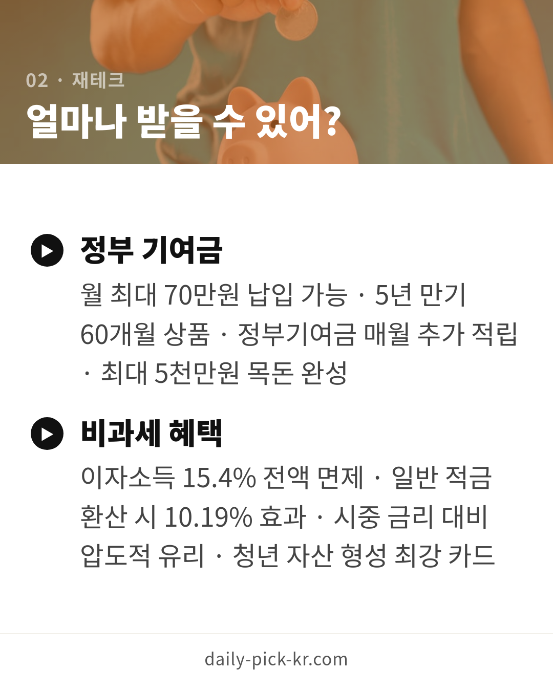 청년도약계좌 조건과 신청 방법 2026 카드뉴스 4페이지 - 두 번째 본문