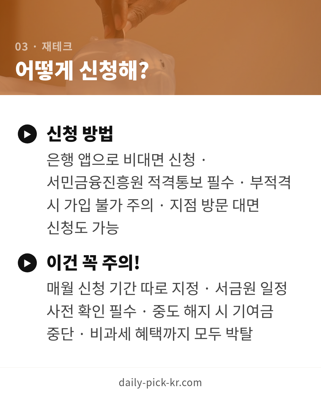 청년도약계좌 조건과 신청 방법 2026 카드뉴스 5페이지 - 세 번째 본문