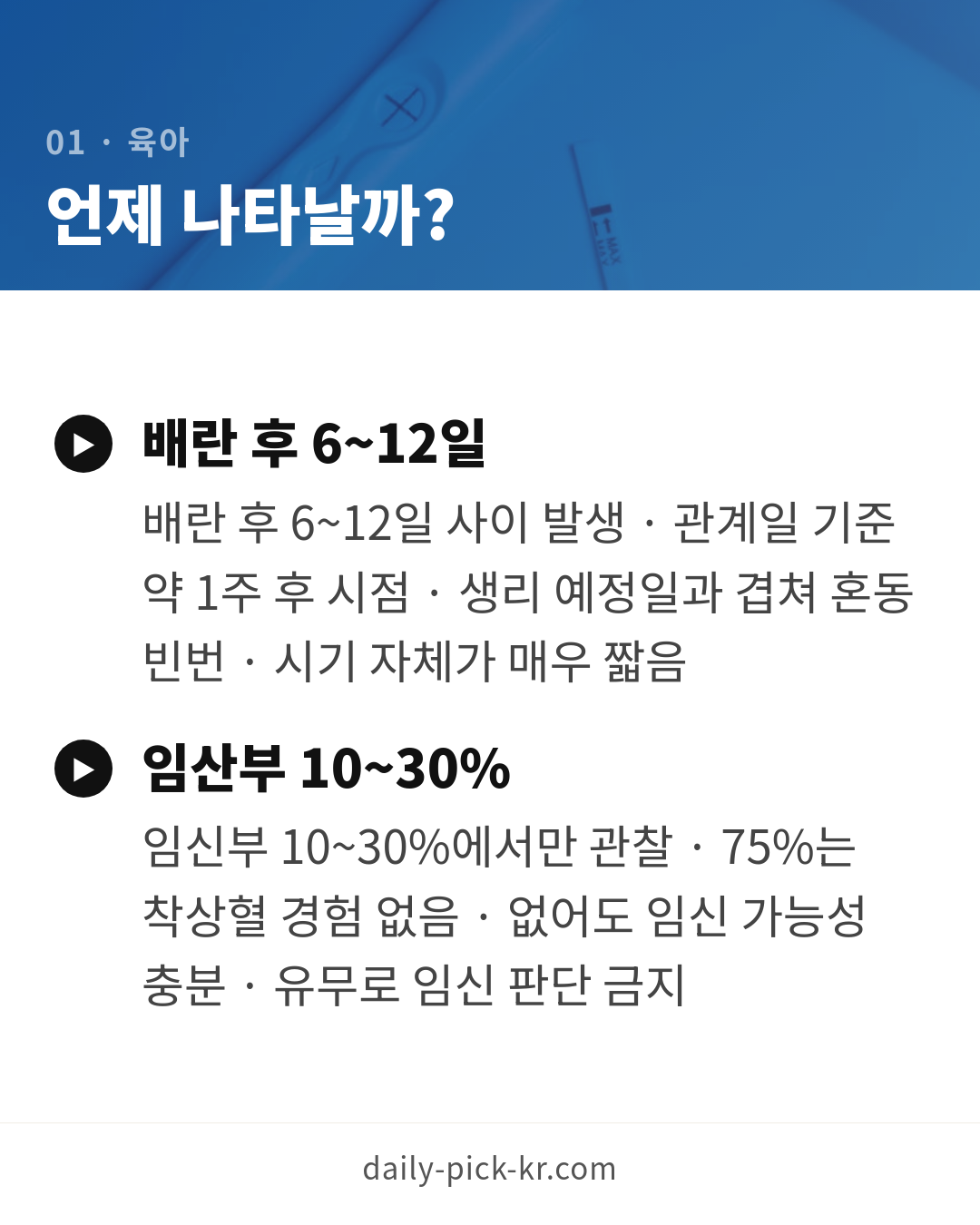 착상혈 증상과 생리혈 구분법 카드뉴스 3페이지 - 첫 번째 본문