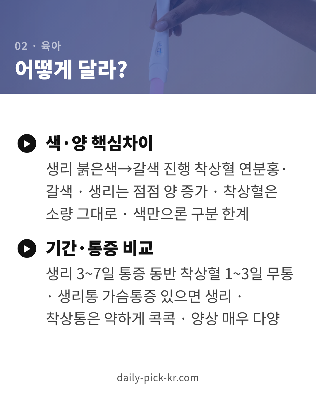 착상혈 증상과 생리혈 구분법 카드뉴스 4페이지 - 두 번째 본문