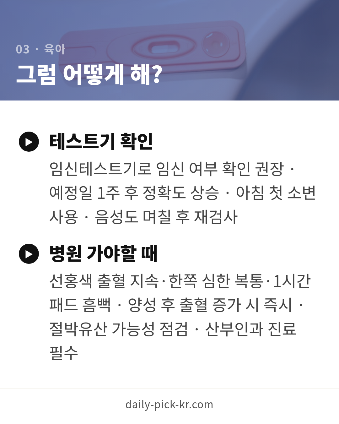 착상혈 증상과 생리혈 구분법 카드뉴스 5페이지 - 세 번째 본문