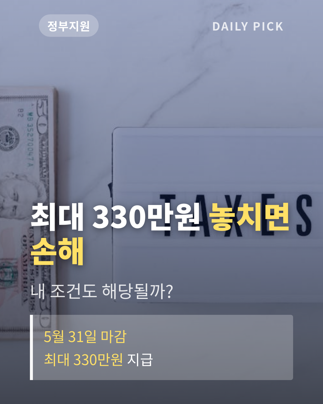 근로장려금 신청 조건과 금액 2026 카드뉴스 1페이지 - 후크 및 핵심 질문