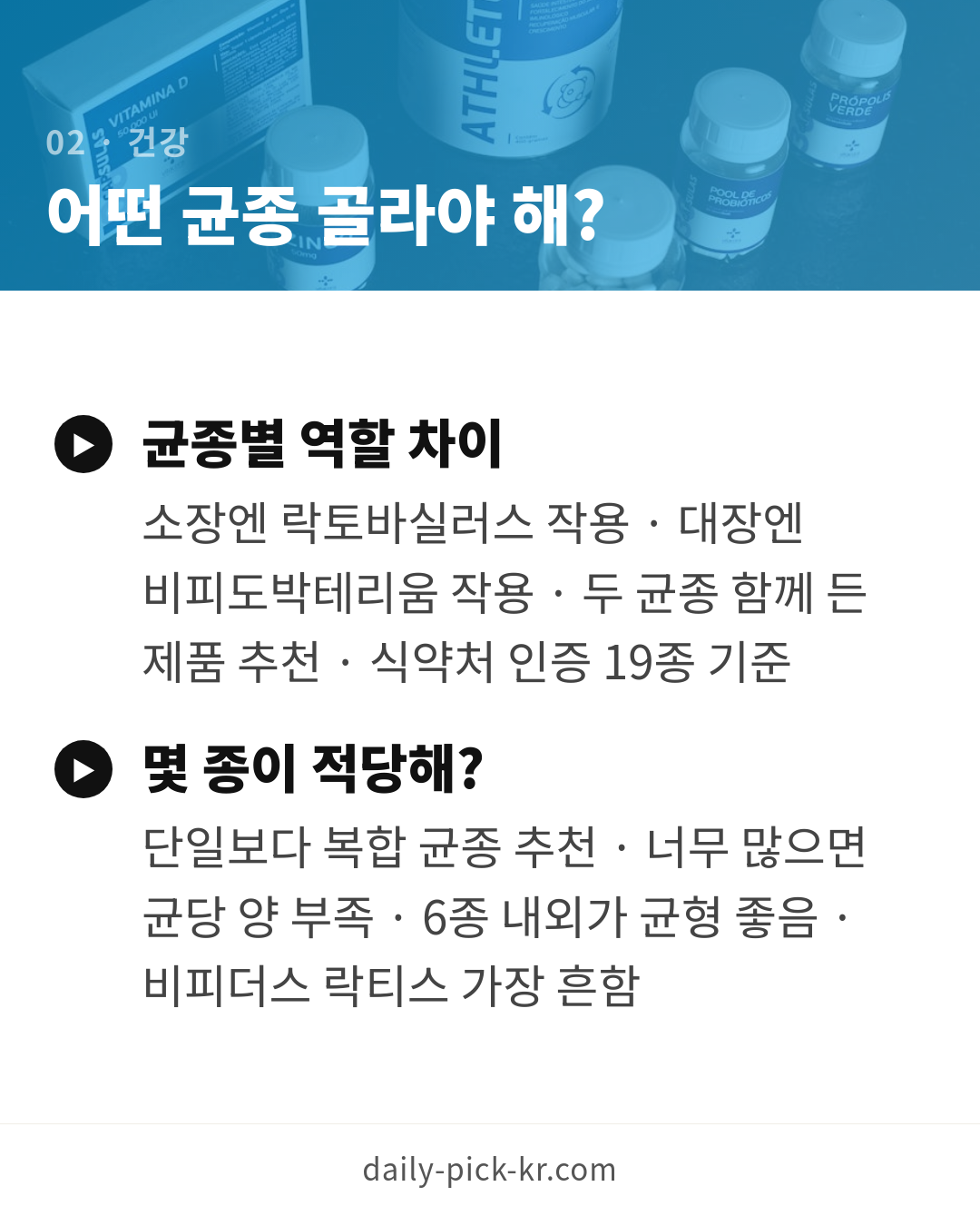 유산균 고르는 기준, 균종·보장균수 완벽 정리 카드뉴스 4페이지 - 두 번째 본문