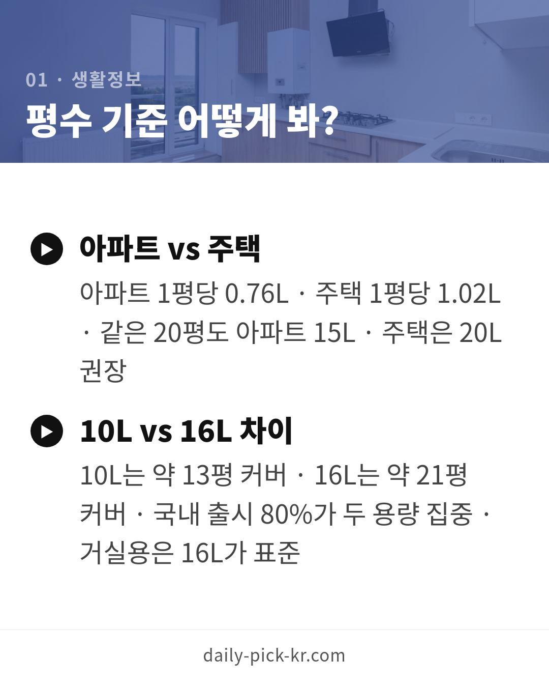 제습기 고르는 법, 용량·평수별 추천 기준 카드뉴스 3페이지 - 첫 번째 본문