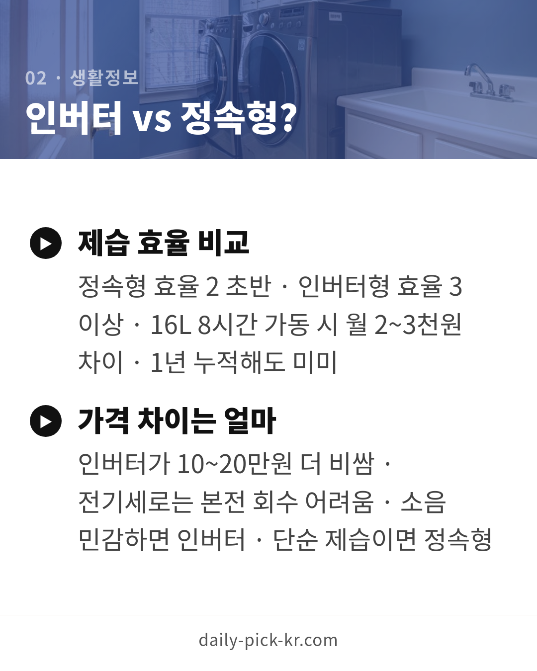 제습기 고르는 법, 용량·평수별 추천 기준 카드뉴스 4페이지 - 두 번째 본문