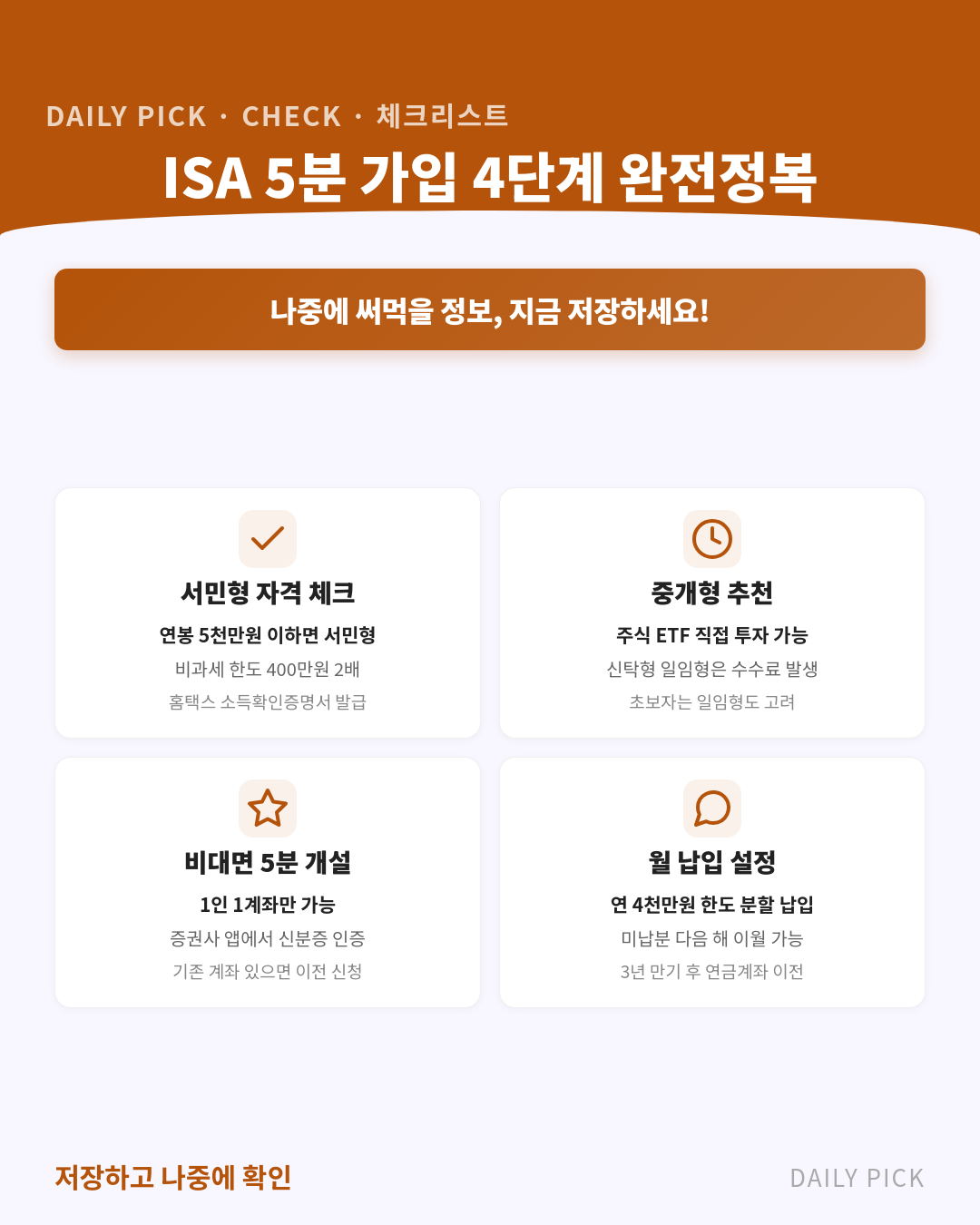 ISA 계좌 장단점과 가입 방법 카드뉴스 2페이지 - 핵심 정보 요약