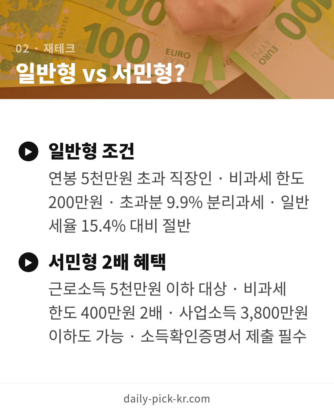 ISA 계좌 장단점과 가입 방법 카드뉴스 4페이지 - 두 번째 본문