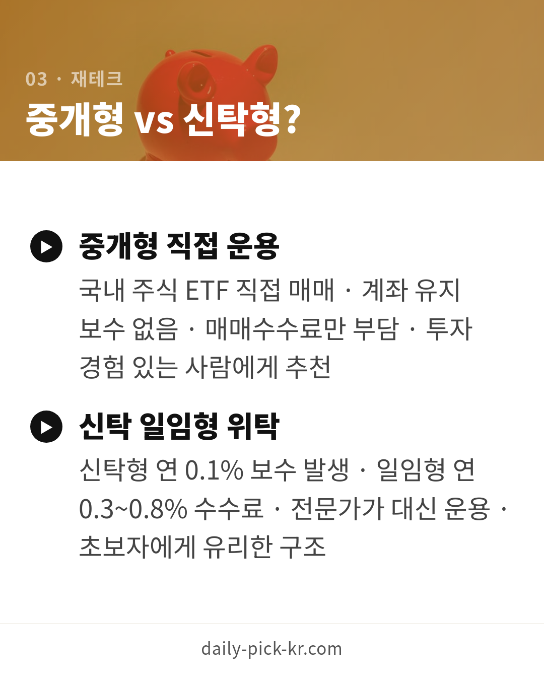 ISA 계좌 장단점과 가입 방법 카드뉴스 5페이지 - 세 번째 본문