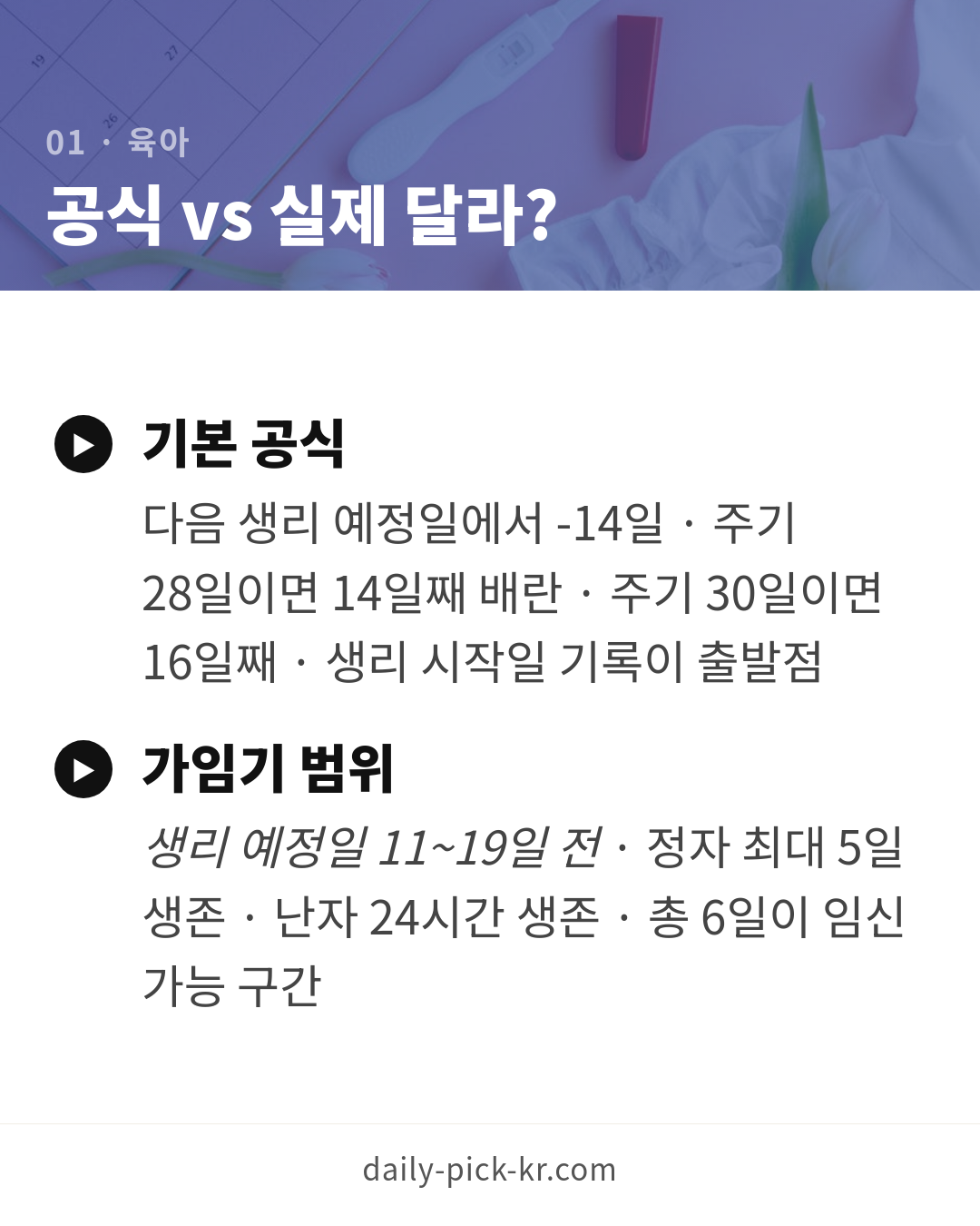 가임기 계산법과 배란일 확인 카드뉴스 3페이지 - 첫 번째 본문