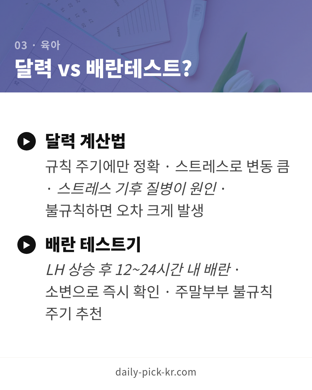 가임기 계산법과 배란일 확인 카드뉴스 5페이지 - 세 번째 본문