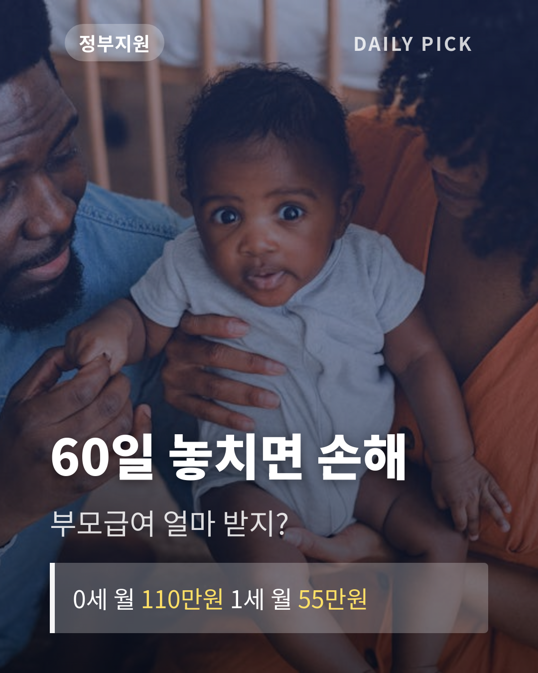 부모급여 신청 방법과 금액 2026 카드뉴스 1페이지 - 후크 및 핵심 질문