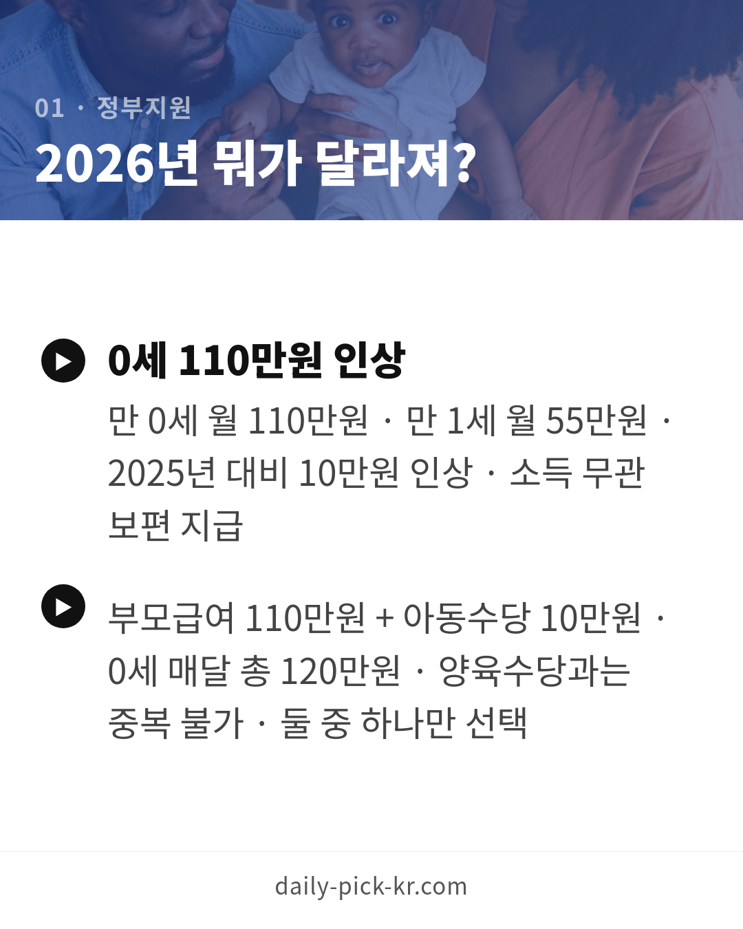 부모급여 신청 방법과 금액 2026 카드뉴스 3페이지 - 첫 번째 본문
