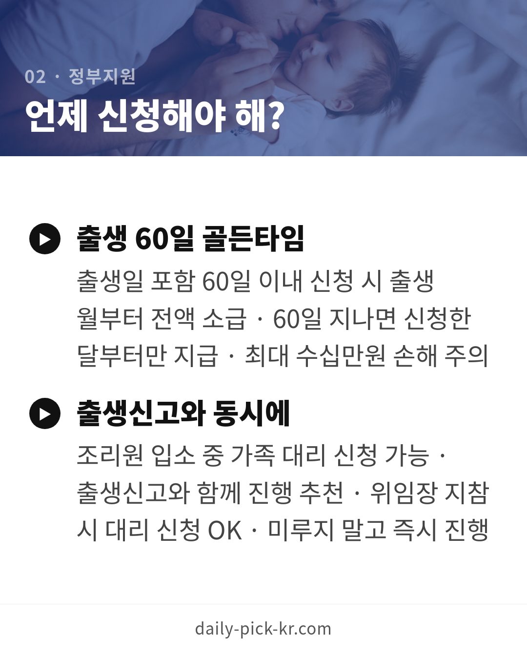 부모급여 신청 방법과 금액 2026 카드뉴스 4페이지 - 두 번째 본문