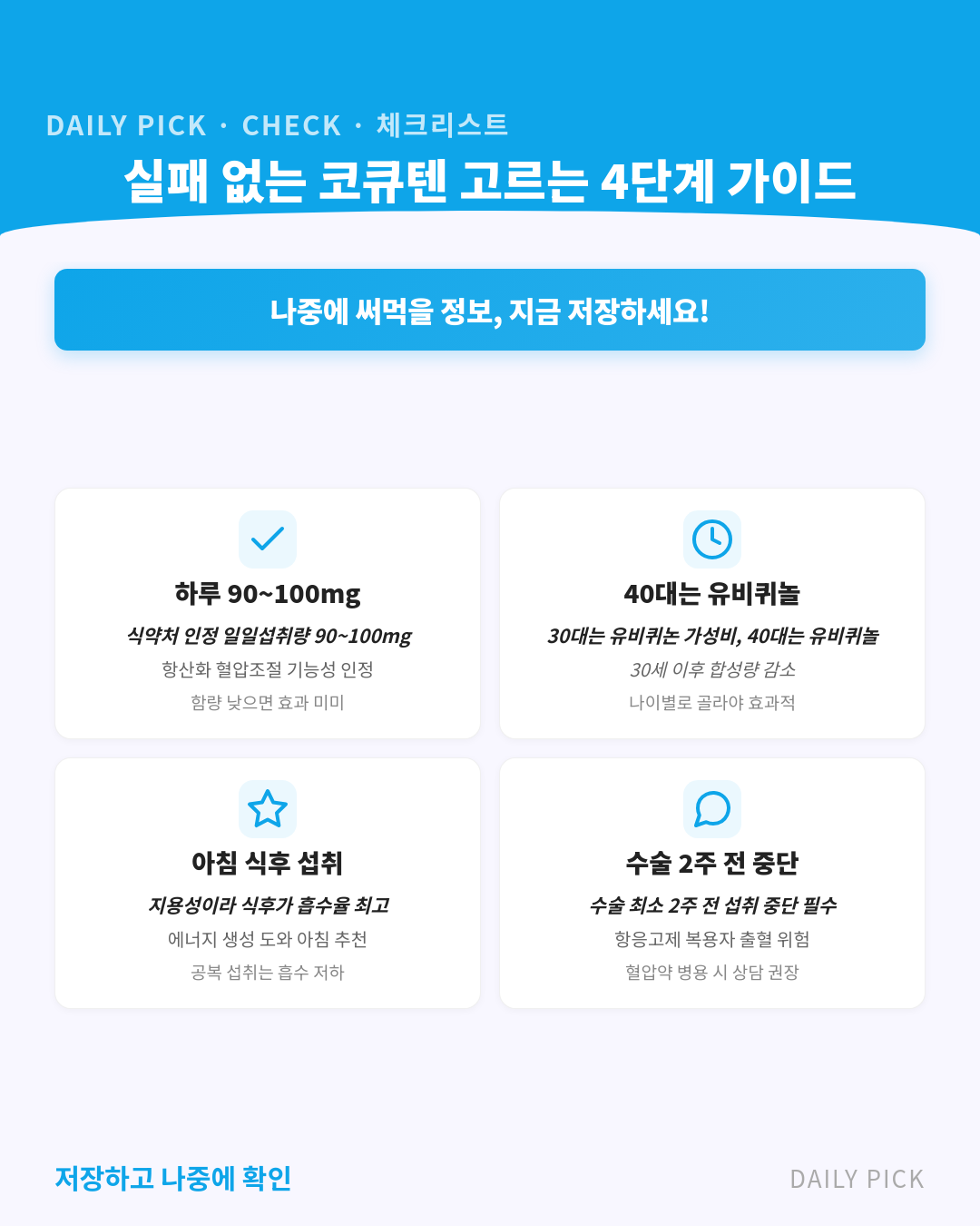 코엔자임Q10 코큐텐 효능과 고르는 법 카드뉴스 2페이지 - 핵심 정보 요약