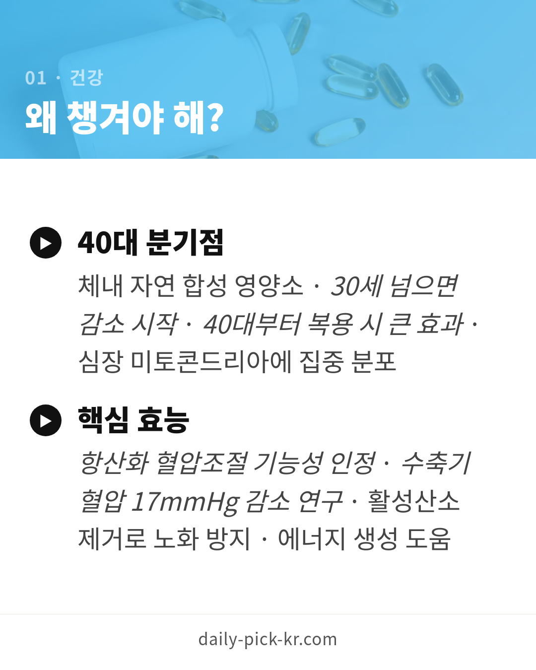 코엔자임Q10 코큐텐 효능과 고르는 법 카드뉴스 3페이지 - 첫 번째 본문