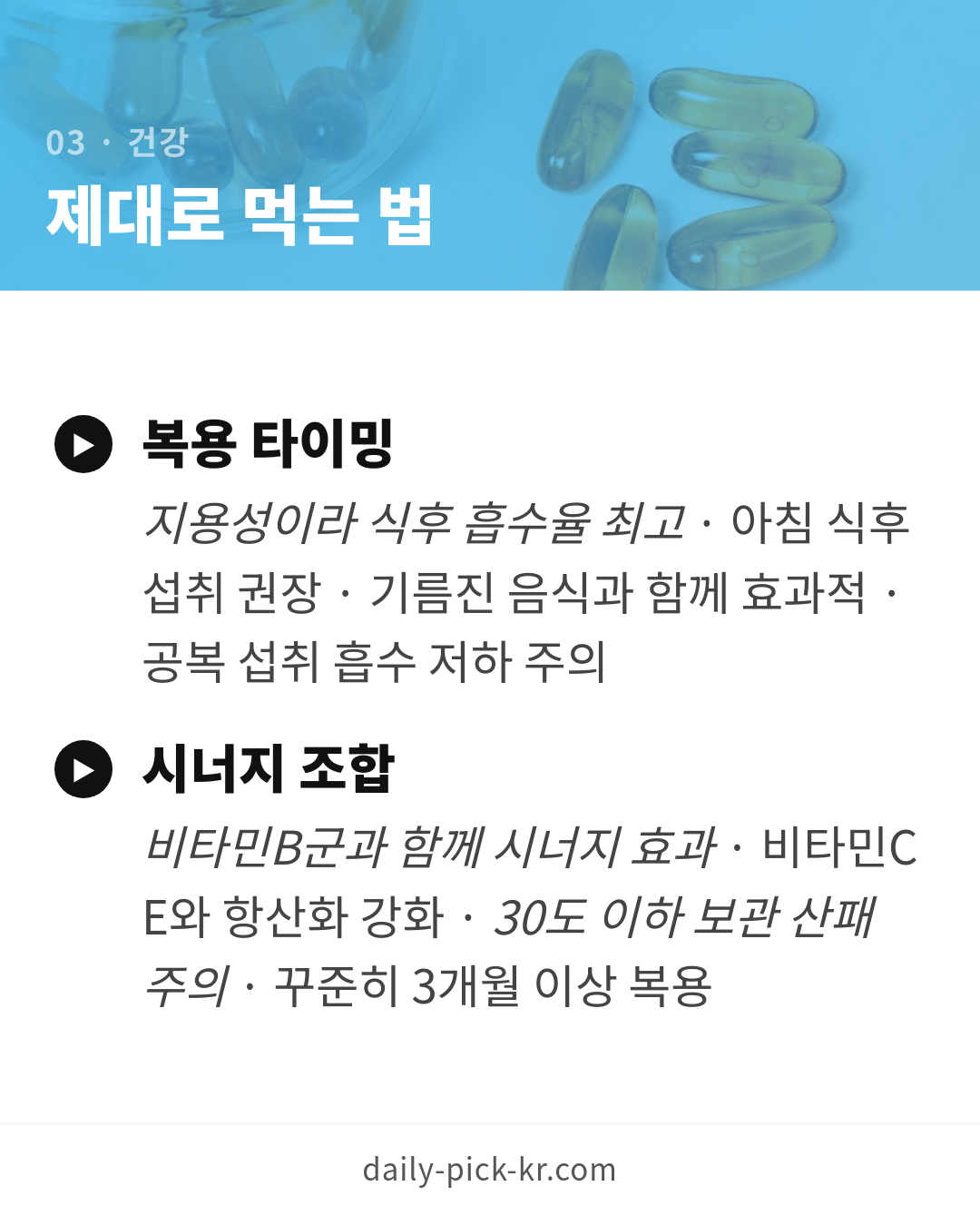 코엔자임Q10 코큐텐 효능과 고르는 법 카드뉴스 5페이지 - 세 번째 본문