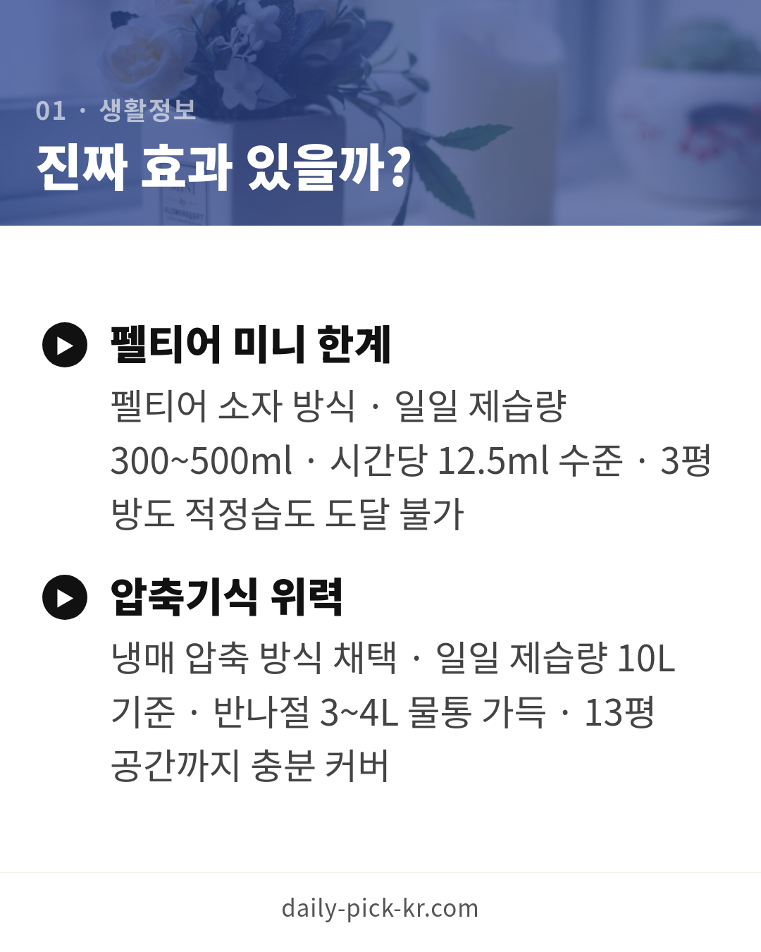 미니 제습기 효과와 고르는 법 카드뉴스 3페이지 - 첫 번째 본문