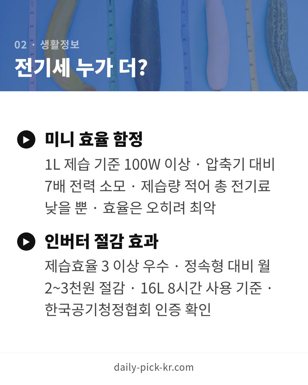미니 제습기 효과와 고르는 법 카드뉴스 4페이지 - 두 번째 본문