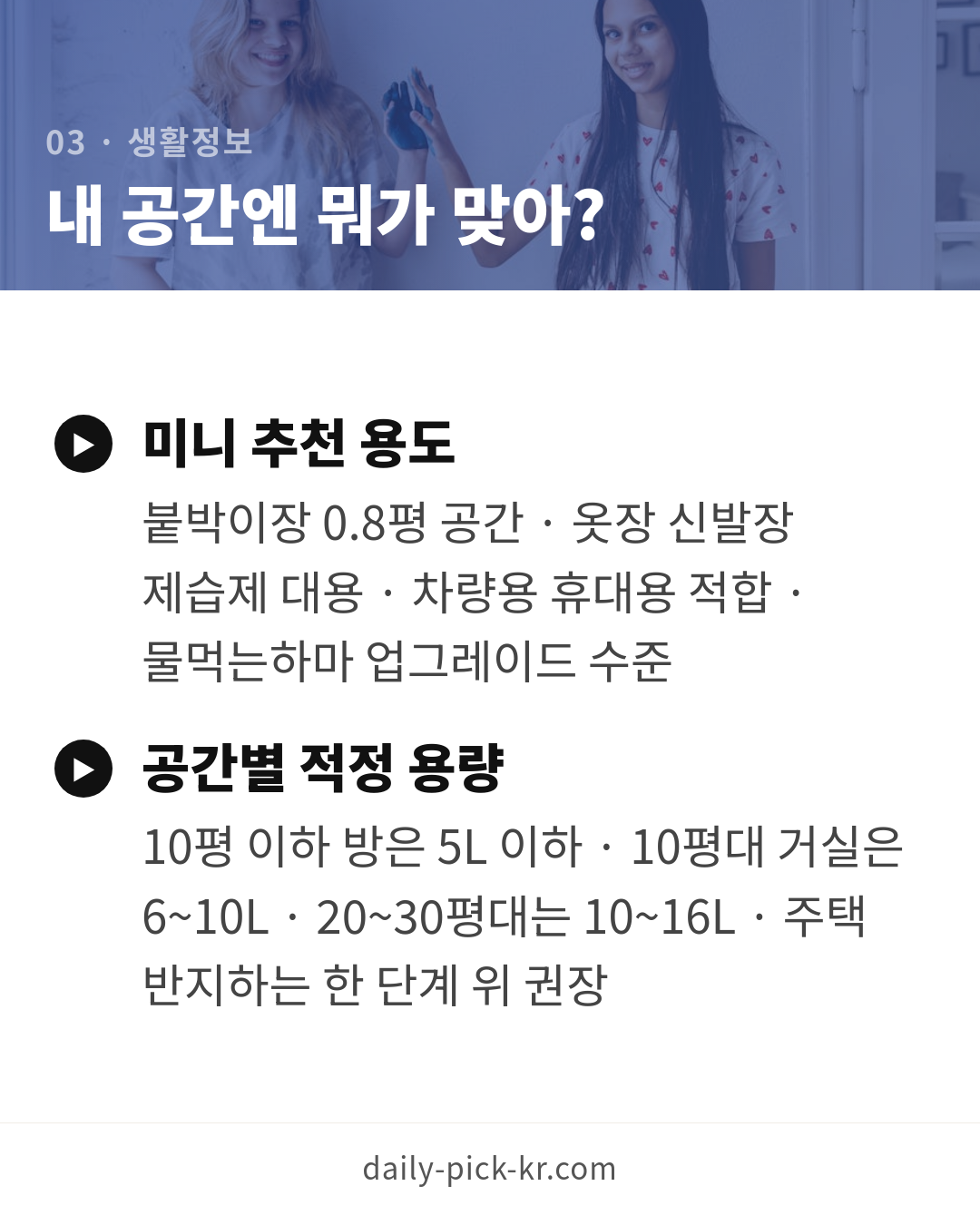 미니 제습기 효과와 고르는 법 카드뉴스 5페이지 - 세 번째 본문