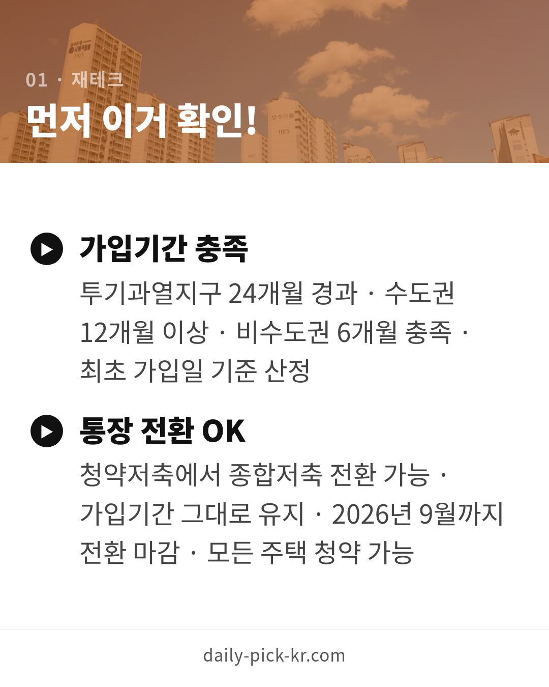주택청약 1순위 조건 정리 카드뉴스 3페이지 - 첫 번째 본문