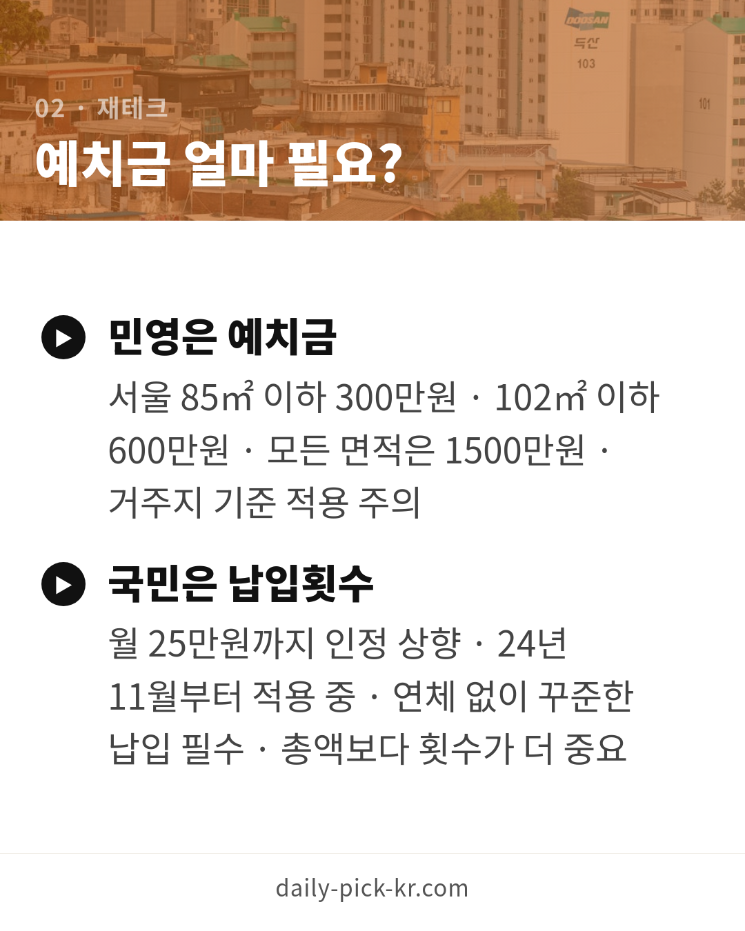주택청약 1순위 조건 정리 카드뉴스 4페이지 - 두 번째 본문