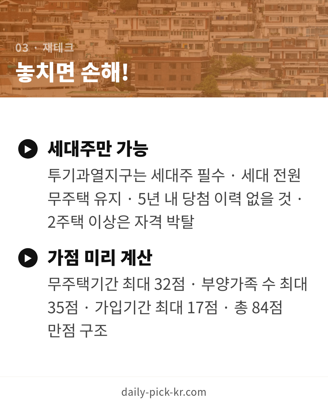 주택청약 1순위 조건 정리 카드뉴스 5페이지 - 세 번째 본문