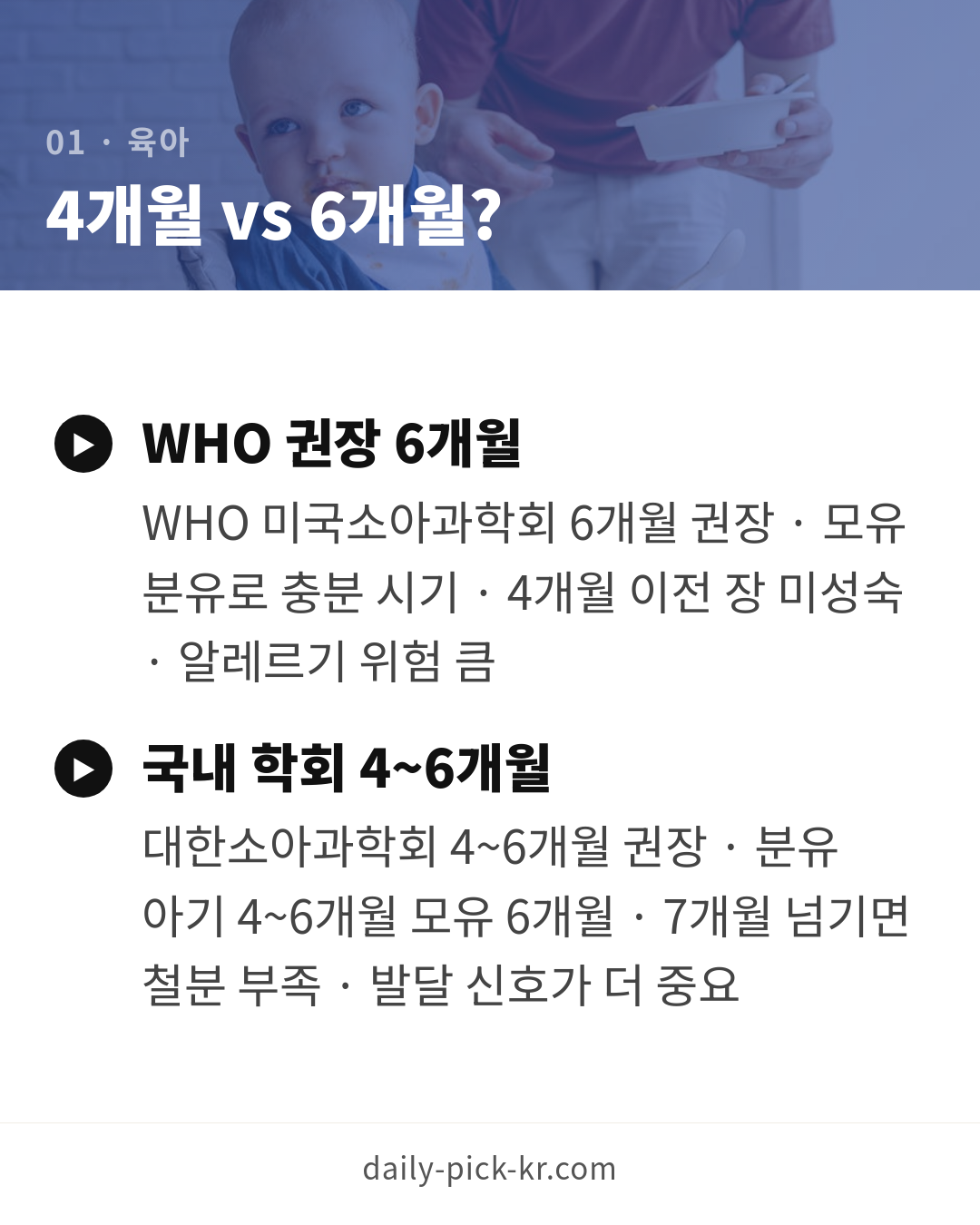 이유식 시작 시기와 단계별 가이드 카드뉴스 3페이지 - 첫 번째 본문