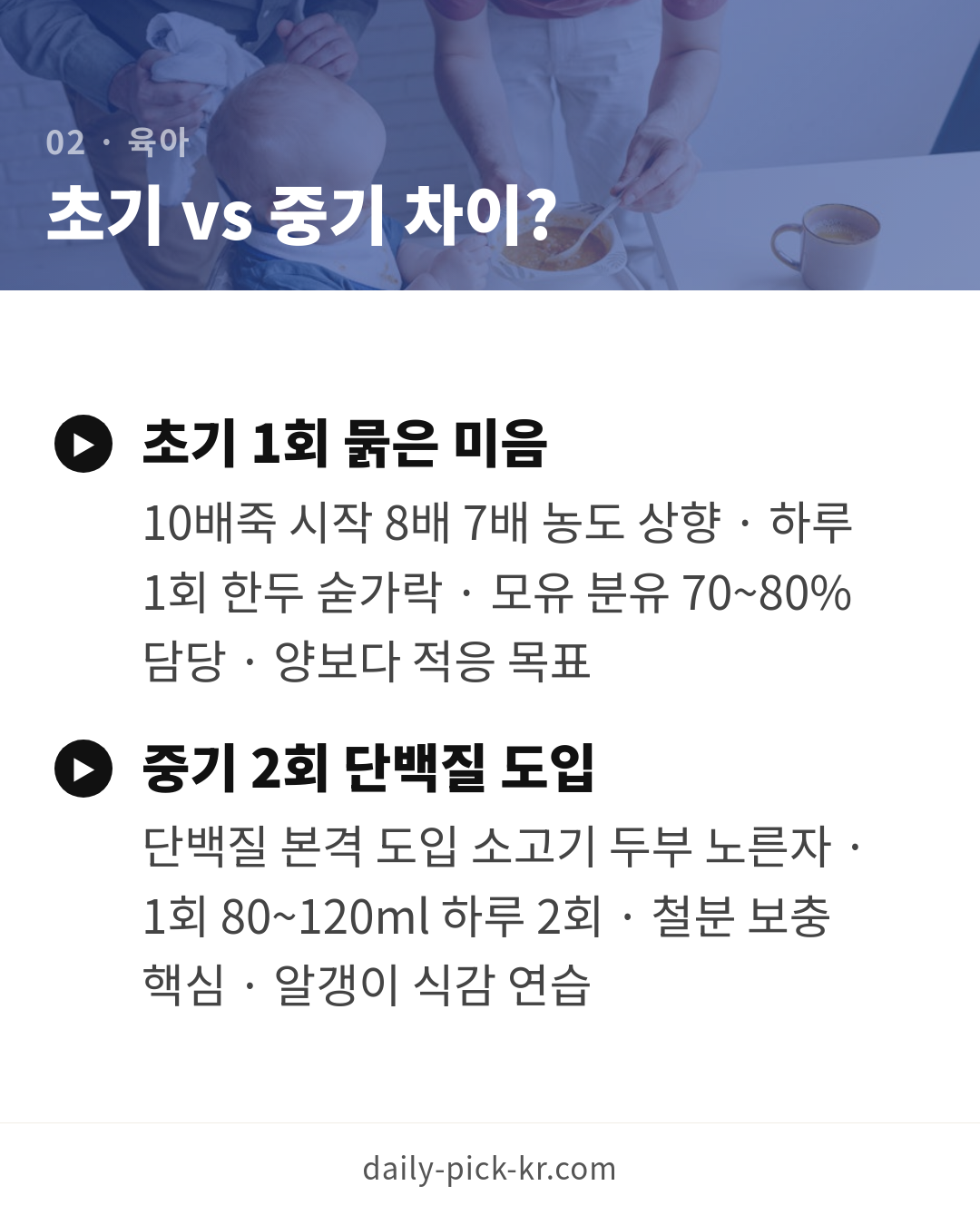 이유식 시작 시기와 단계별 가이드 카드뉴스 4페이지 - 두 번째 본문