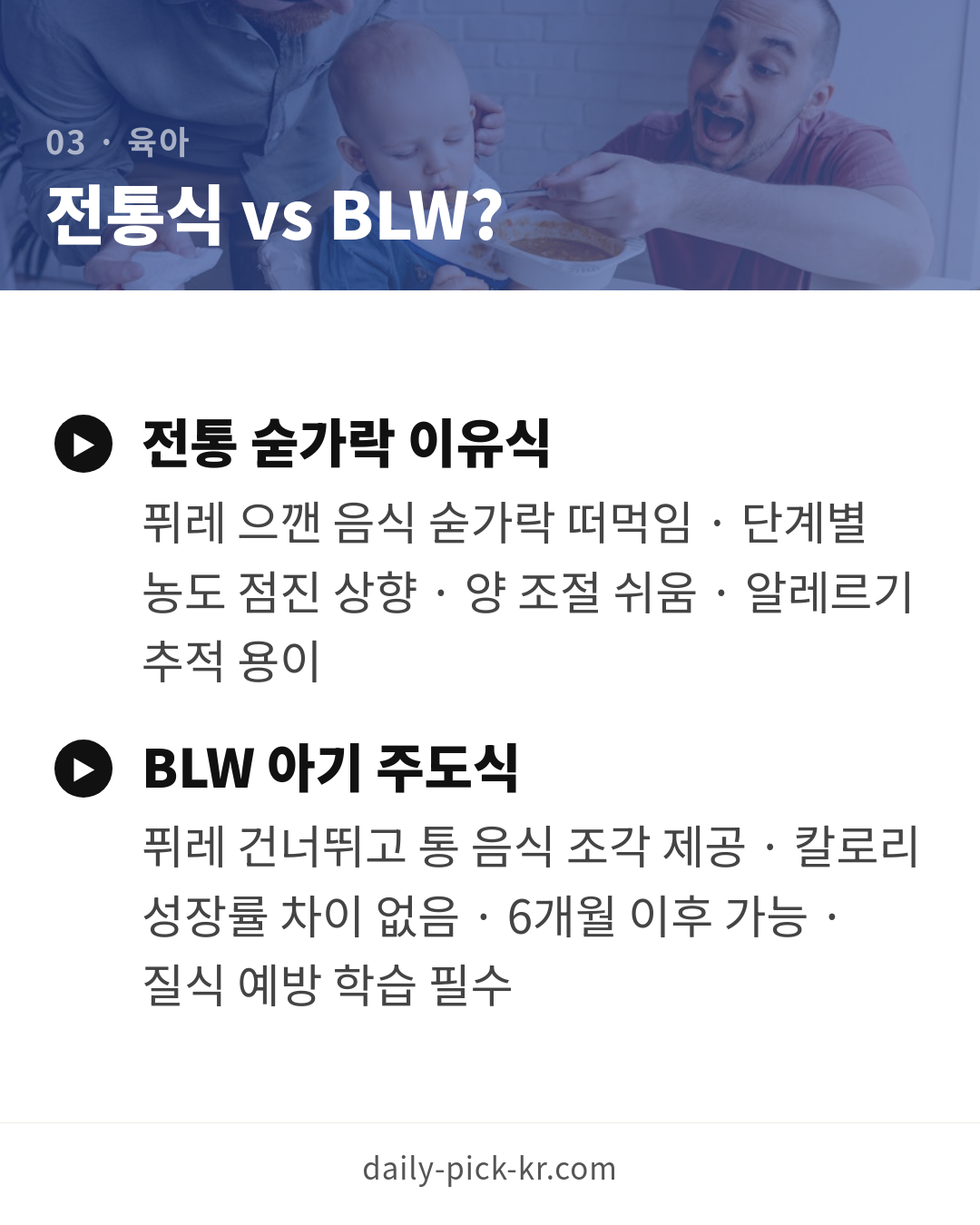 이유식 시작 시기와 단계별 가이드 카드뉴스 5페이지 - 세 번째 본문