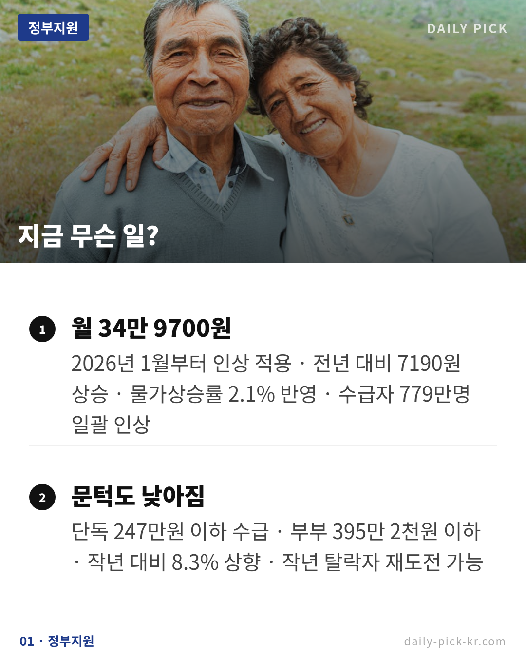기초연금 수급 자격과 금액 카드뉴스 3페이지 - 첫 번째 본문